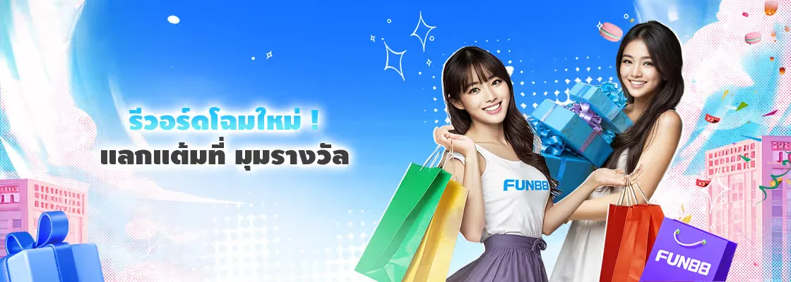 fun88ทางเข้าล่าสุด
